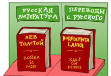 В мире переводов