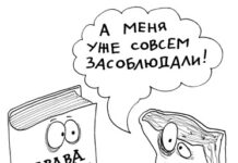 Права человека