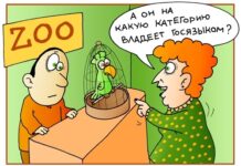 Государственная зоология