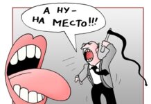 Знай своё место