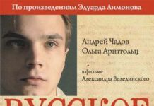 При чем тут “Эдичка”, или Вынужденная мода