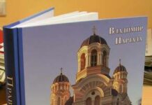 В Риге издан Православный словарь