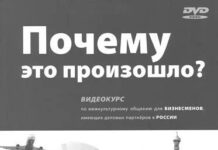 Как общаться с русскими?