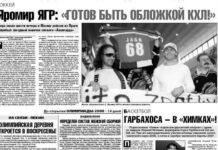 Шайбу! Шайбу! За Путина!