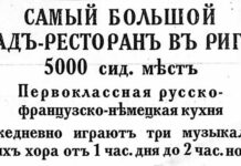 Пиршество по-юрмальски