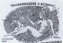 Память «вживую»