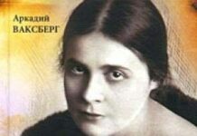 Мата Хари советской поэзии