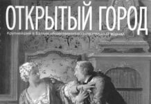 «Открытый город» придет к нам в апреле