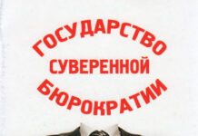 О «бюрократическом провинциализме», «Культе Карго» и экономической политике