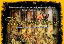 14.02.2011 В ЛАТВИИ СОЗДАН ФИЛЬМ ПАМЯТИ ВЕЛИКОЙ ПОБЕДЫ