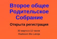 Приглашаем на Второе Родительское собрание!