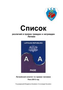 Список различий в правах граждан и не граждан Латвии