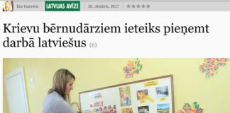 Рекомендовано «работать латышами»