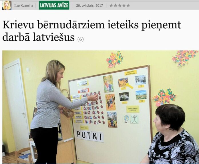 Рекомендовано «работать латышами»