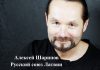 Алексей Шарипов рассказал, как Рига отмечает день своего освобождения