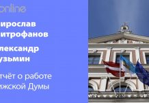 ВЧЕРА В РИЖСКОЙ ДУМЕ БЫЛО ЖАРКО! ИТОГИ: 25.01.21 – 29.01.21.