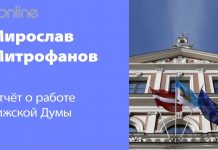 НОВОСТИ РИЖСКОЙ ДУМЫ: РУССКИЕ ДЕТСКИЕ САДЫ И ИХ БУДУЩЕЕ