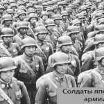 Японские солдаты