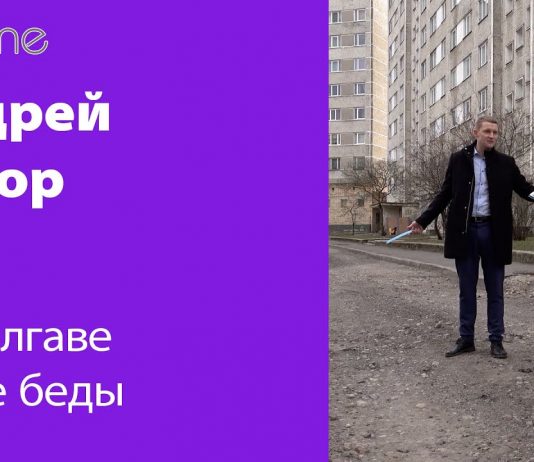ТО ЯМА, ТО УХАБ: ПРОВЕРЯЕМ СОСТОЯНИЕ ЕЛГАВСКИХ ДОРОГ