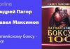 ЛАТВИЙСКОМУ БОКСУ – 100!