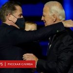 Джозеф Байден с сыном Хантером