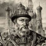 Иван IV Грозный
