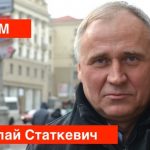 Николай Статкевич