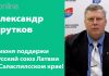 ПОДДЕРЖИ РУССКИЙ СОЮЗ ЛАТВИИ В САЛАСПИЛССКОМ КРАЕ!