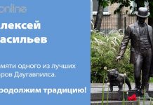 ПРОДОЛЖИМ ДЕЛО ЛУЧШИХ МЭРОВ ДАУГАВПИЛСА!