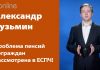 В ЕСПЧ РАССМОТРЕНО ДЕЛО О ПЕНСИЯХ НЕГРАЖДАН