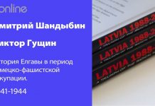 ИСТОРИЯ ЕЛГАВЫ БЕЗ ПРИКРАС