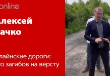 ОЛАЙНСКИЕ ДОРОГИ: СЕМЬ ЗАГИБОВ НА ВЕРСТУ