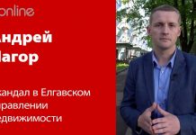 РАБОТА JNĪP И ТАРИФЫ ЗА ОБСЛУЖИВАНИЕ ДОМОВ В ЕЛГАВЕ