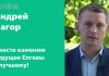 ИЗМЕНЕНИЯ К ЛУЧШЕМУ В ЕЛГАВЕ НАЧИНАЮТСЯ С ВАШЕГО ГОЛОСА!