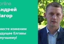 ИЗМЕНЕНИЯ К ЛУЧШЕМУ В ЕЛГАВЕ НАЧИНАЮТСЯ С ВАШЕГО ГОЛОСА!