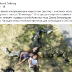 Дети изображают нацистскую свастику