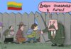 МИГРАЦИОННЫЙ КРИЗИС В ЛИТВЕ: ПОЛЬСКОЕ МЕНЬШИНСТВО СТАЛО ЗАЛОЖНИКОМ