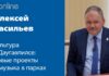 КУЛЬТУРНАЯ ЖИЗНЬ ДАУГАВПИЛСА
