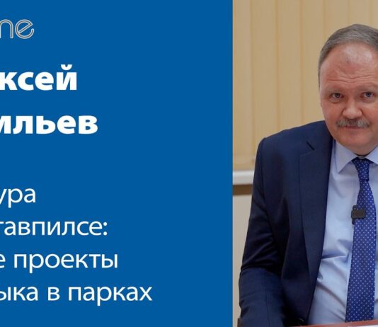 КУЛЬТУРНАЯ ЖИЗНЬ ДАУГАВПИЛСА