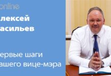 ПЕРВЫЕ ШАГИ НАШЕГО ВИЦЕ-МЭРА АЛЕКСЕЯ ВАСИЛЬЕВА