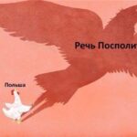 Речь Посполитая