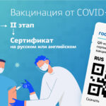 Сертификат о вакцинации