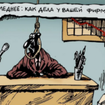 Удушение бизнеса