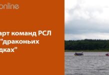 ОТЛИЧНЫЙ СТАРТ! В ЗАПЛЫВЕ DRAGON BOAT ПРИНЯЛИ УЧАСТИЕ ДВЕ КОМАНДЫ РСЛ