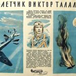 Лётчик Виктор Талалихин
