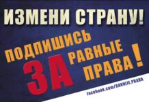 12 ТЫСЯЧ ПОДПИСЕЙ В ЗАЩИТУ НЕГРАЖДАН