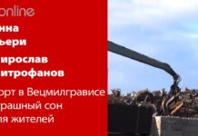 ПОРТ В ВЕЦМИЛГРАВИСЕ: СТРАШНЫЙ СОН ЖИТЕЛЕЙ СОСЕДНИХ ДОМОВ