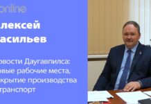 ПЕРВЫЙ ВИЦЕ-МЭР ДАУГАВПИЛСА: ПРОБЛЕМЫ РЕШАЕМ ПОСТЕПЕННО