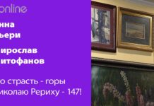 НИКОЛАЙ РЕРИХ ДЕЛАЛ ЭТОТ МИР ЛУЧШЕ И ДОБРЕЕ