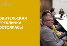 РОДИТЕЛЬСКАЯ ZOOM-ПЕРЕКЛИЧКА